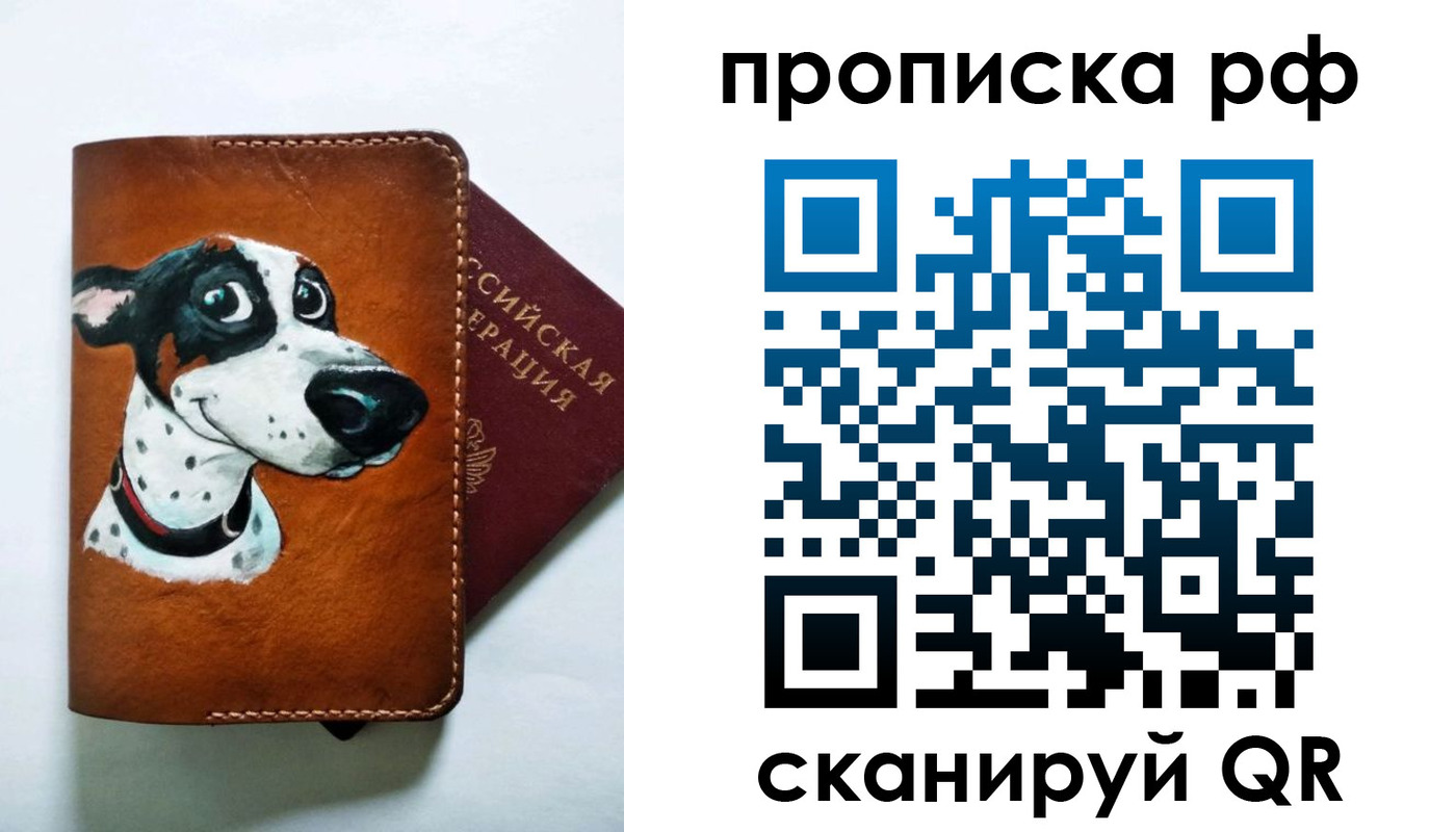 прописка 2025 в Сунже