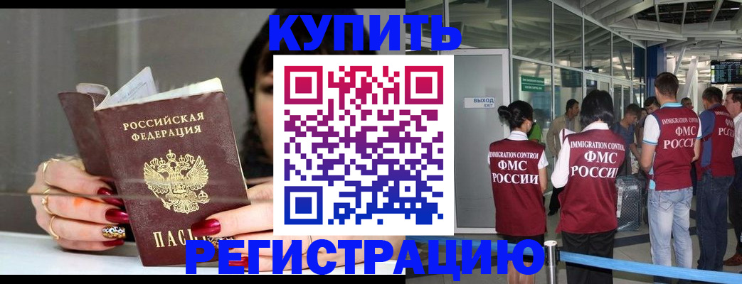 прописка для школы в Сунже