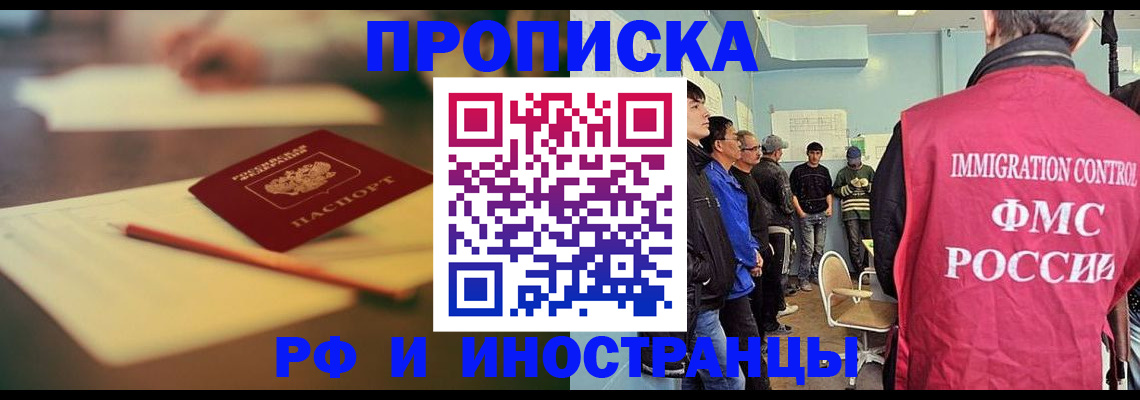 временная регистрация законно в Сунже