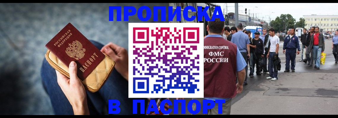 прописка законно в Сунже
