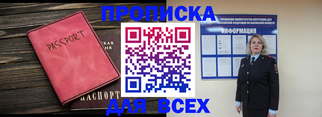 прописка для военкомата в Сунже