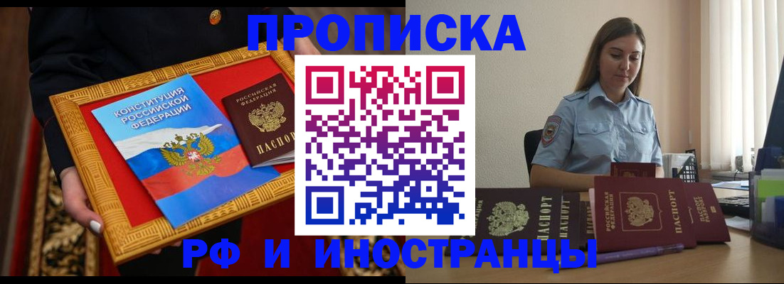 прописка для кредита в Сунже