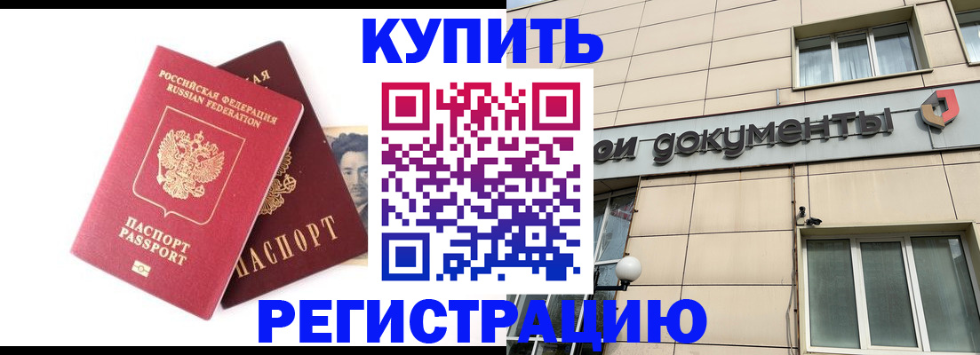 прописка паспорт в Сунже