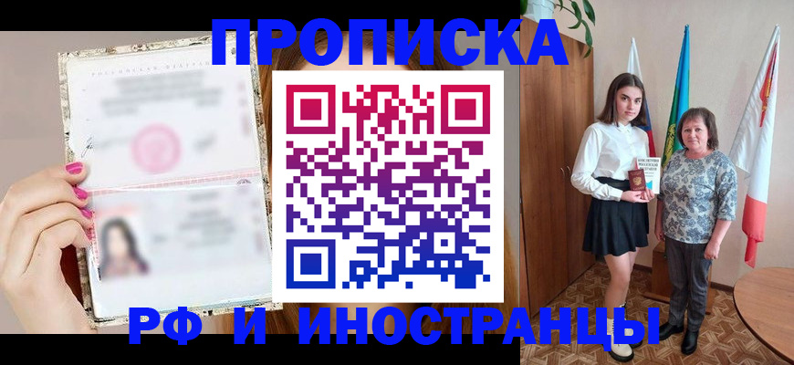 временная регистрация для школы в Сунже