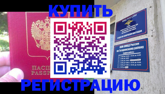 прописка 2025 в Сунже
