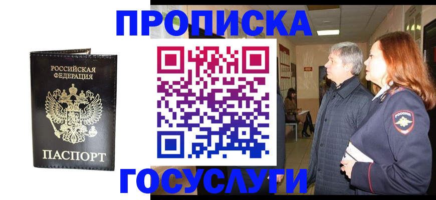 временная регистрация в квартире в Сунже