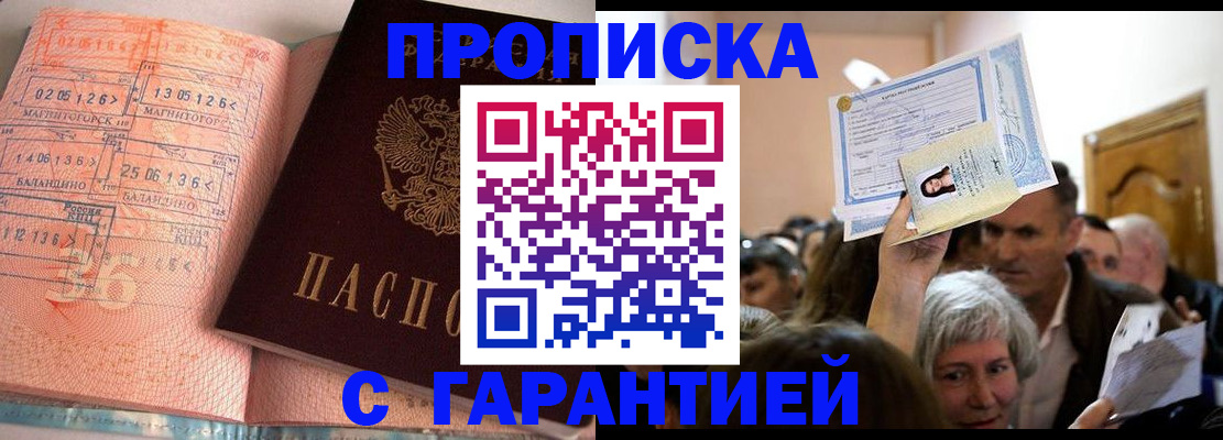 прописка в квартире в Сунже