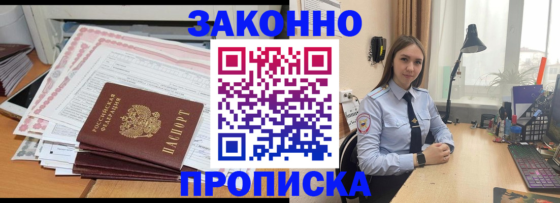 временная регистрация законно в Сунже