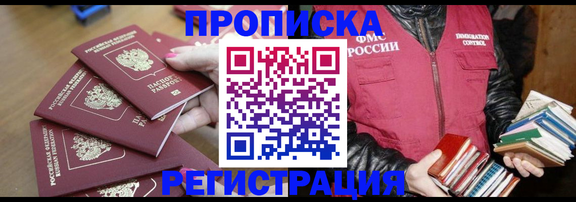 прописка законно в Сунже