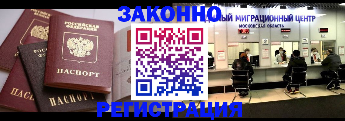 прописка законно в Сунже